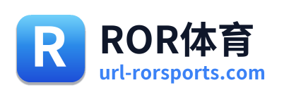 ROR体育